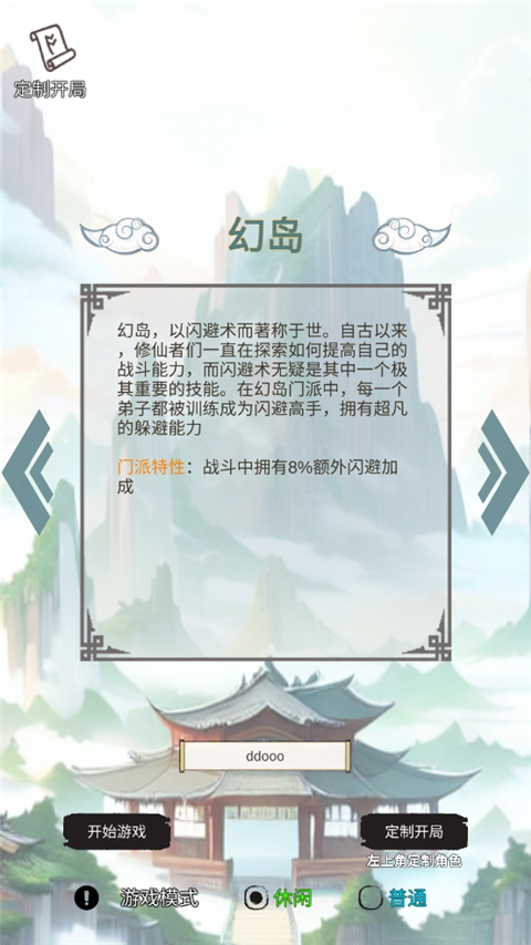 修個什么仙內置菜單