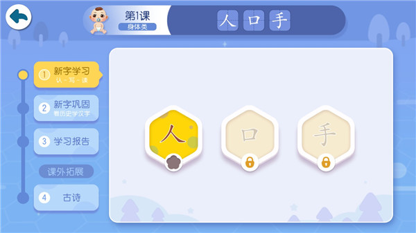 寶寶巴士漢字免費版