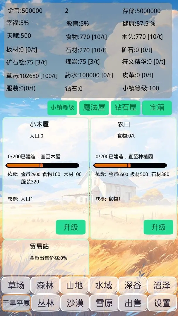小鎮(zhèn)經(jīng)營農(nóng)場模擬器折相思