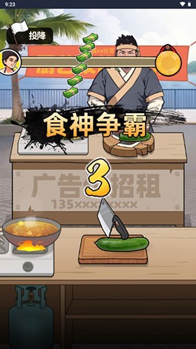 我要當食神