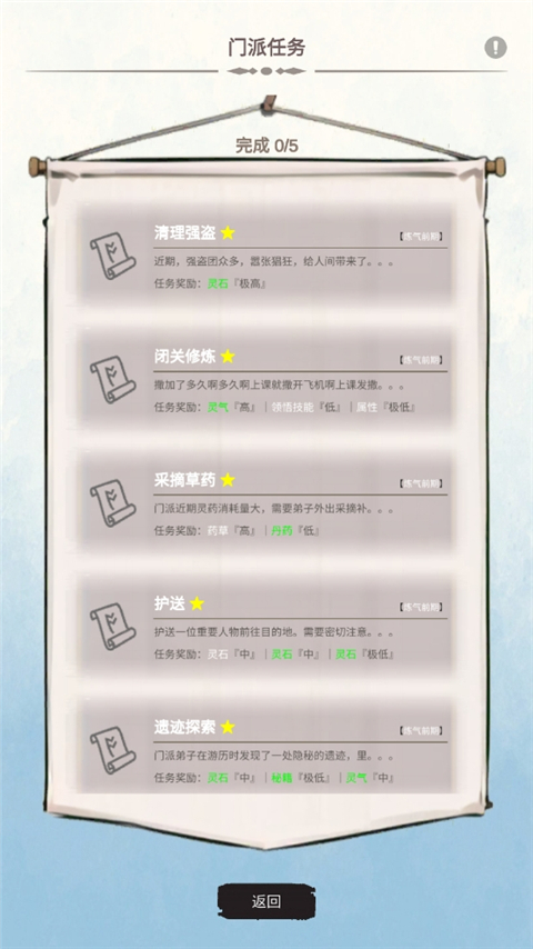 修個什么仙內置菜單