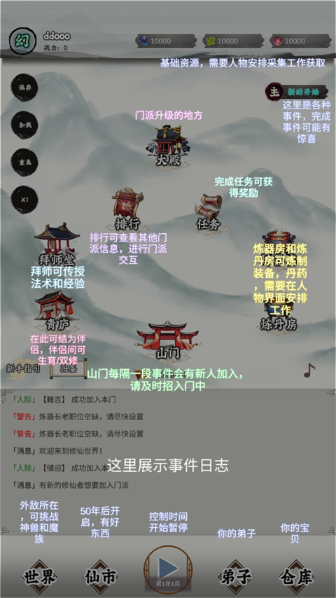 修個什么仙內置菜單