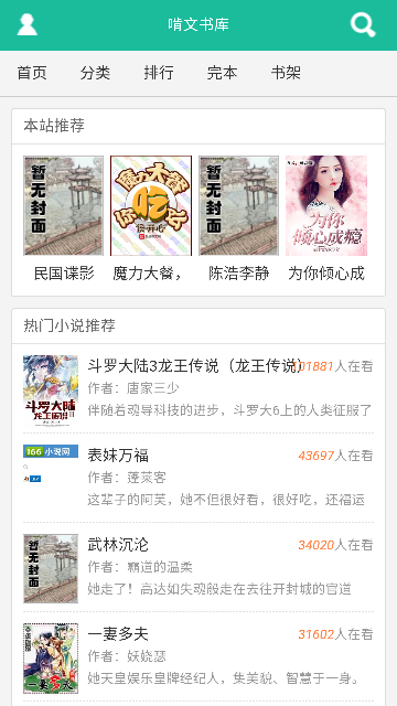 啃文書庫