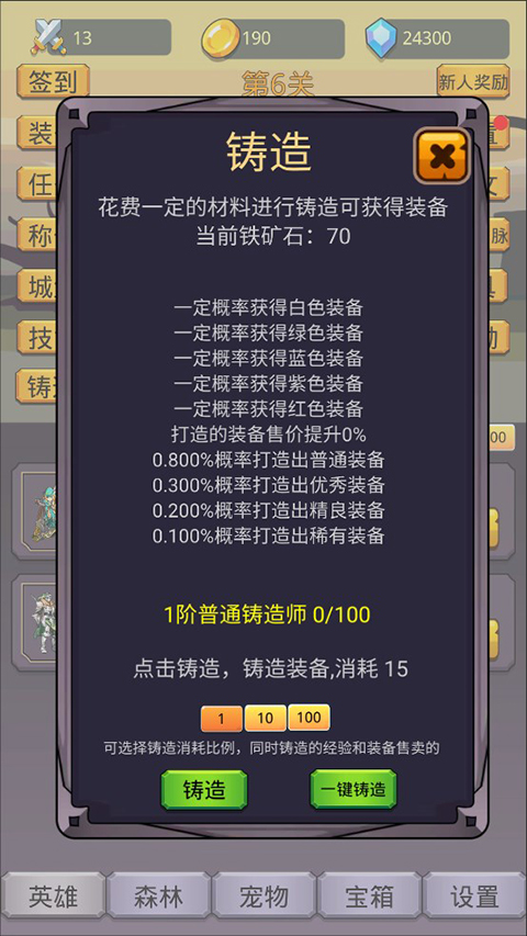 掛機(jī)英雄之旅免廣告