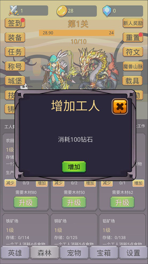 掛機(jī)英雄之旅免廣告