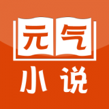 元氣小說