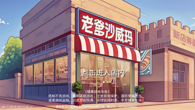 老爹沙威瑪