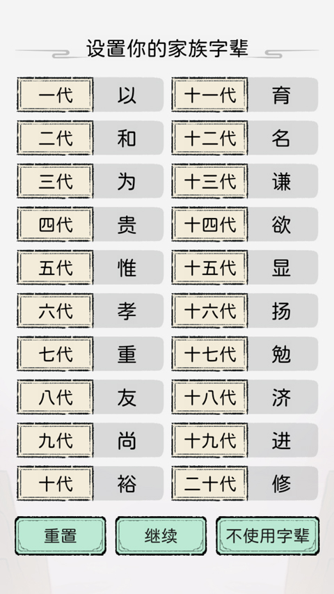 修仙世家模擬器無廣告