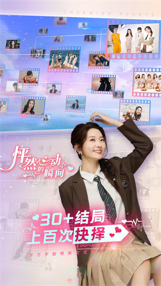 怦然心動的瞬間游戲手機版