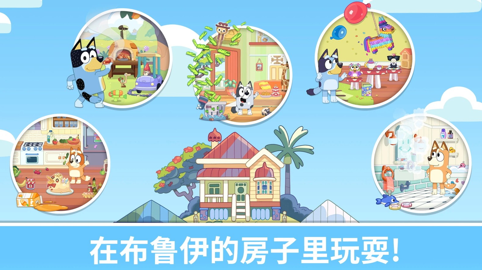 布魯伊一起玩吧游戲免費(fèi)版
