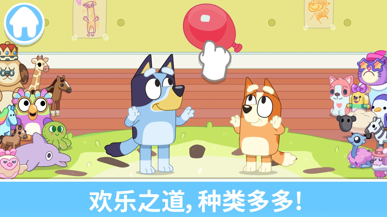 布魯伊一起玩吧游戲免費(fèi)版