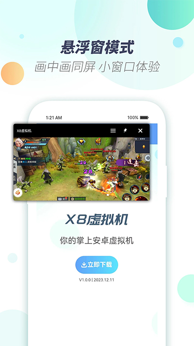 x8虛擬機
