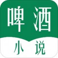 啤酒小說葉慶全