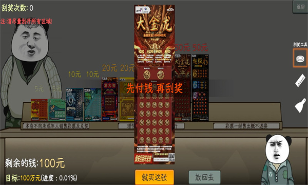中國式彩票手機版