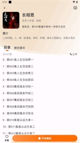 聆韻聽(tīng)書(shū)