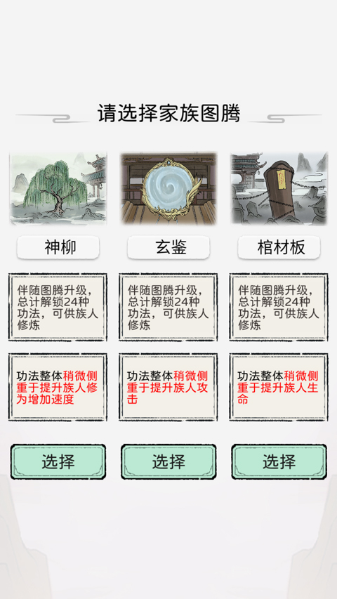 修仙世家模擬器無廣告
