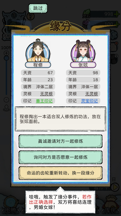 修仙世家模擬器無廣告