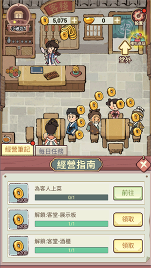 我在江南開客棧免廣告
