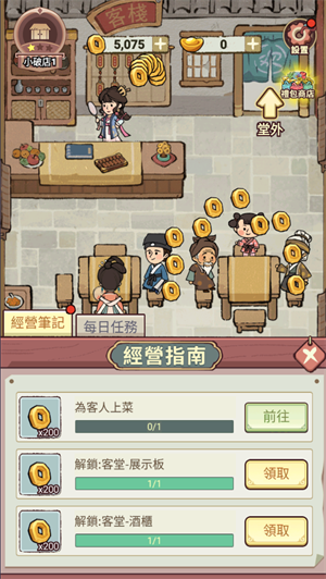 我在江南開客棧免廣告