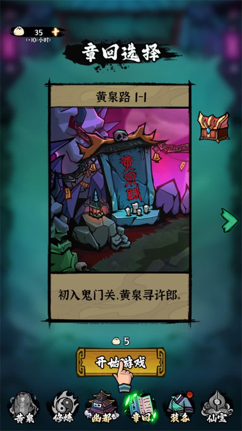 地府傳說(shuō)內(nèi)置作弊菜單