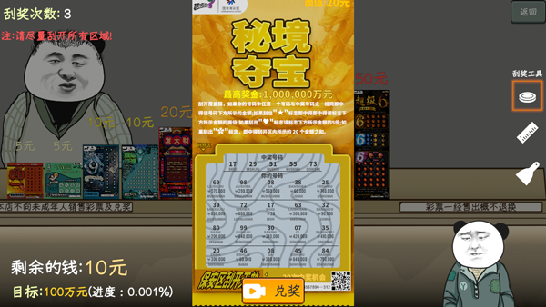 中國式網游刮刮樂