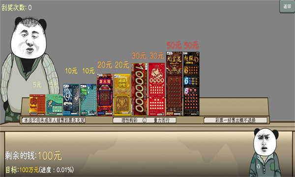 中國式彩票手機版