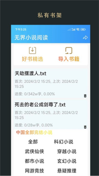 無界小說