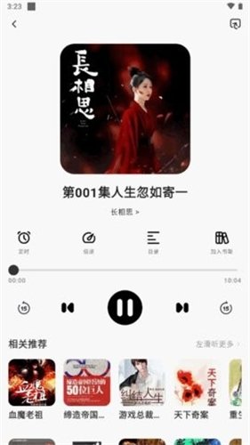 聆韻聽(tīng)書(shū)