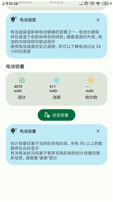 batteryguru最新漢化版