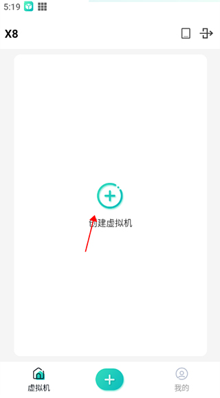 x8虛擬機