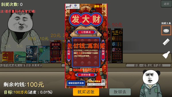 中國式網游刮刮樂