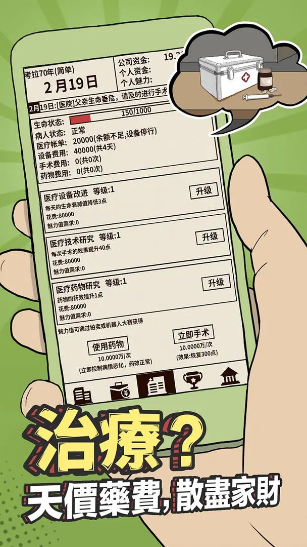 爸爸活下去免廣告最新版
