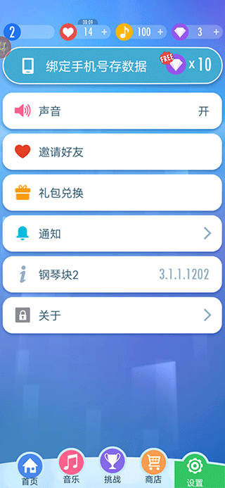別踩白塊兒2無(wú)限鉆石