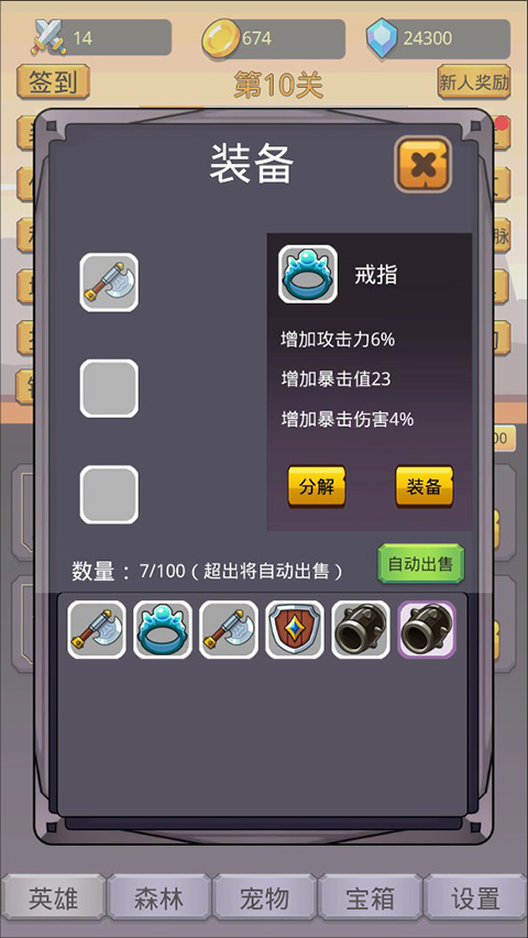 掛機(jī)英雄之旅免廣告