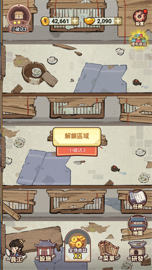 我在江南開客棧免廣告