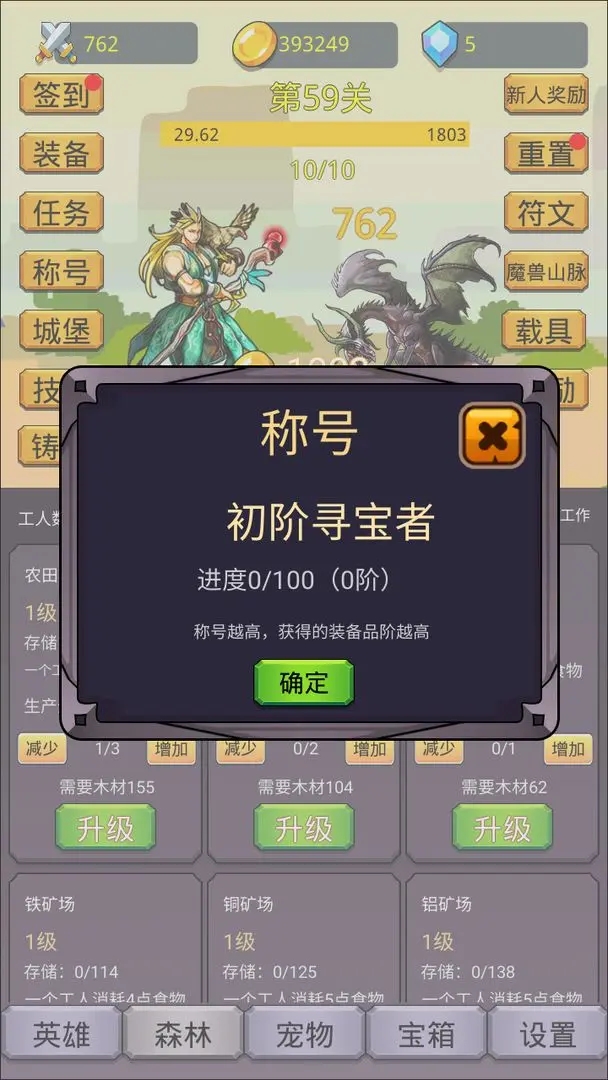 掛機(jī)英雄之旅免廣告