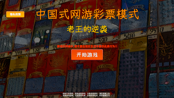 中國式網游刮刮樂