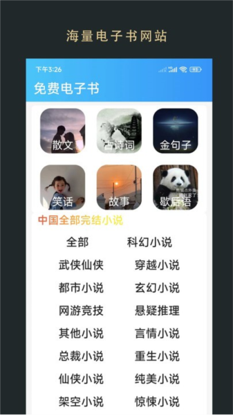 無界小說