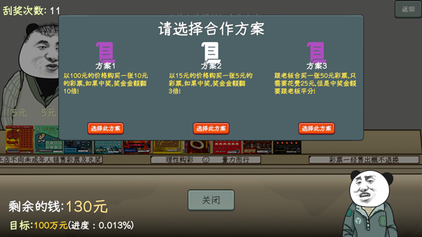 中國式網游刮刮樂