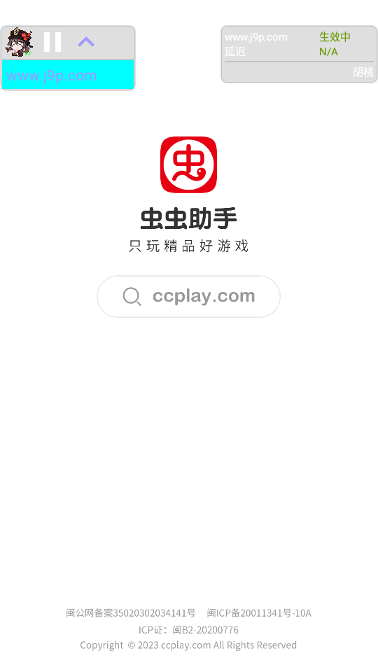 胡桃弱網獨家參數