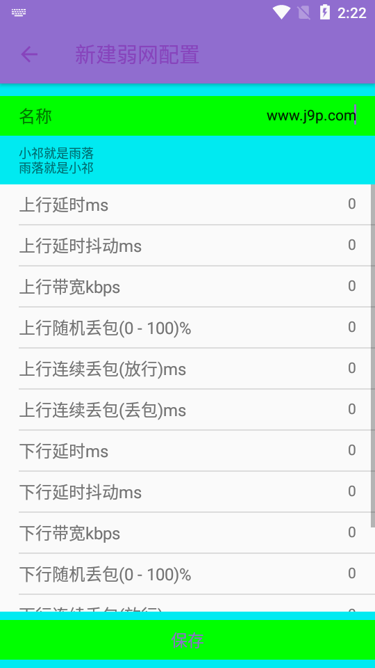 胡桃弱網獨家參數