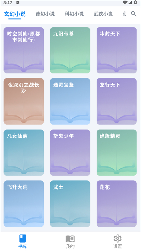 雪閣小說