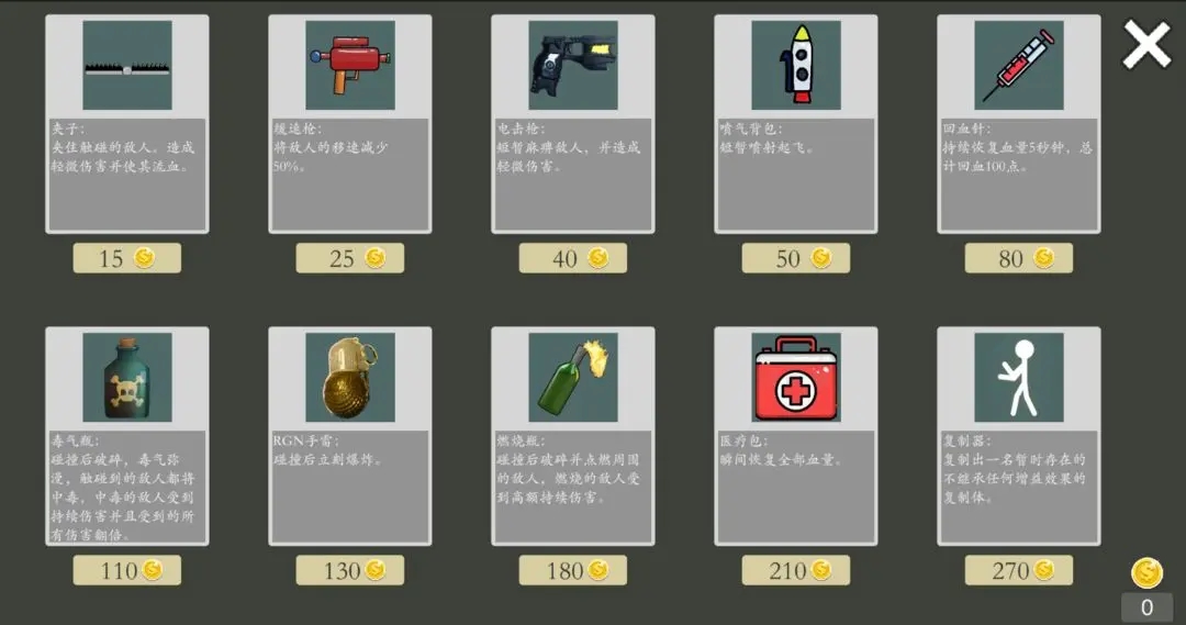 極簡亂斗2內置菜單