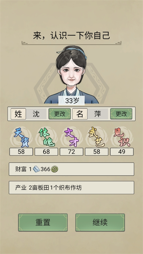 祖宗模擬器傳承免廣告