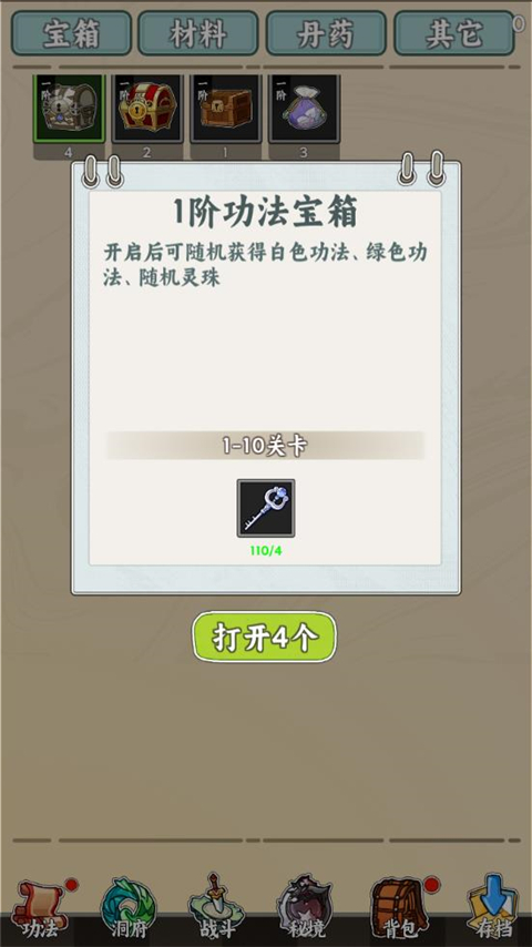 無敵從木魚開始免廣告