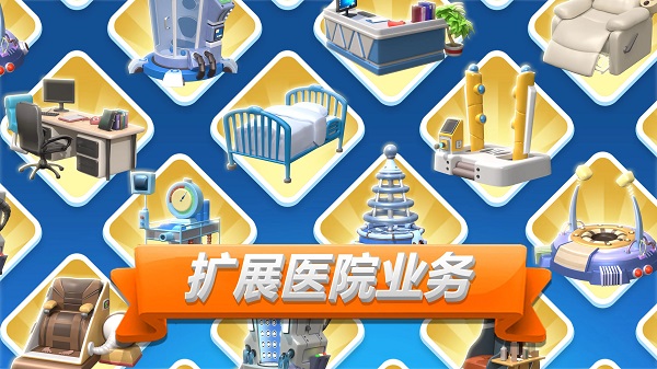 主題醫院2手機版中文版