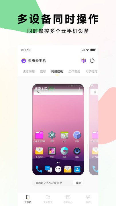 蟲蟲云手機