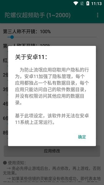 陀螺儀修復器