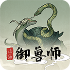 山海御獸師無限試驗點