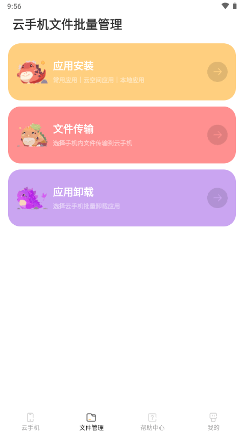 蟲蟲云手機
